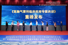专家学者齐聚羊城，共促中西医结合防治心血管疾病高质量发展